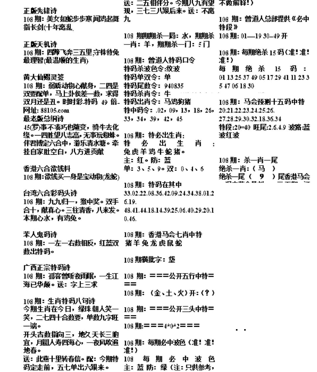正版六合彩资料B 第108期