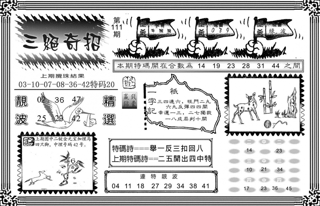 三绝奇招 第110期