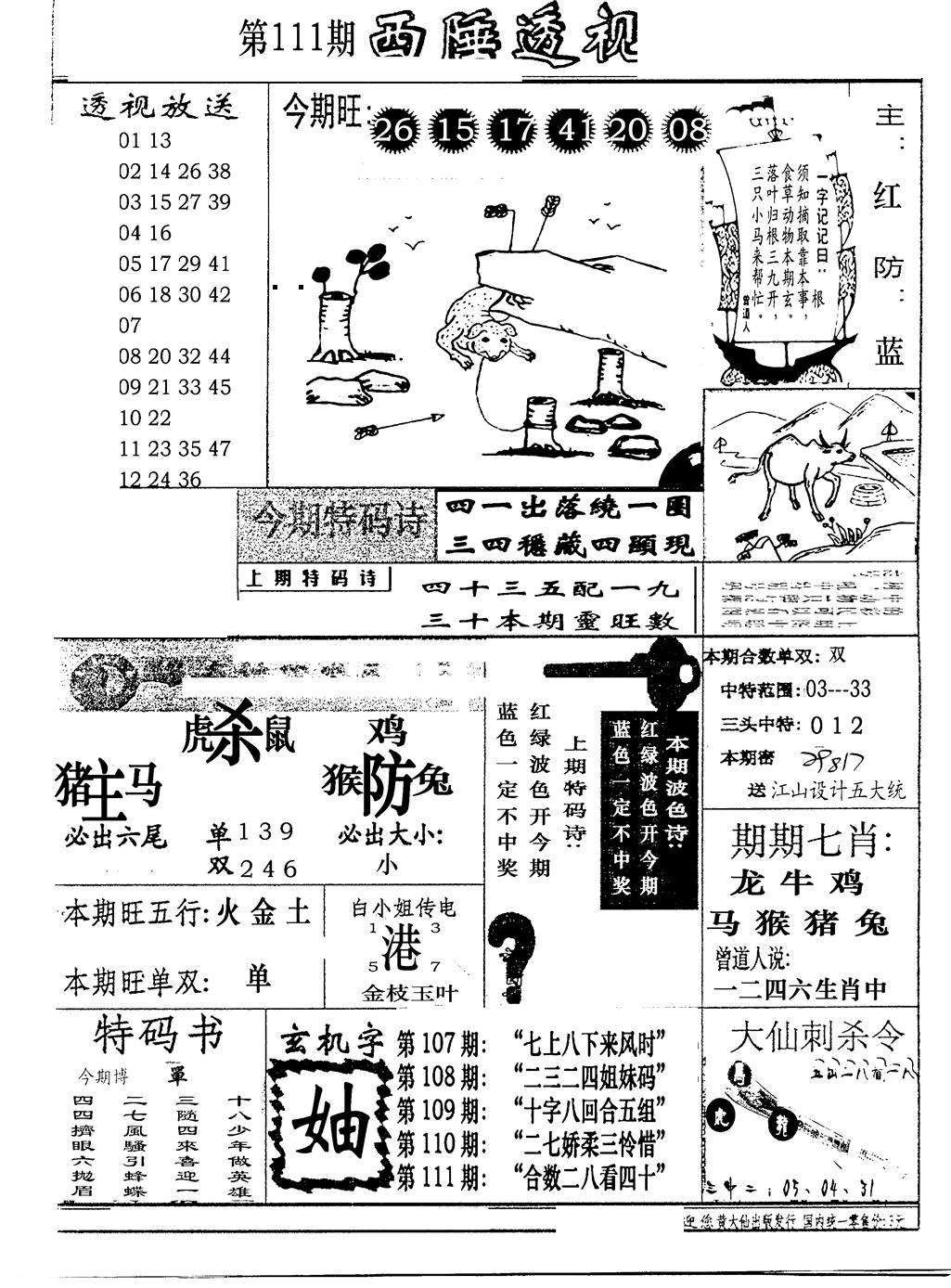 广东西陲透视(新报) 第111期