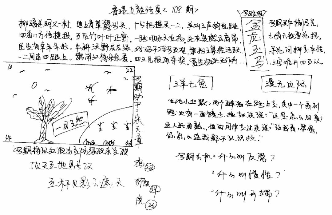 手写九龙内幕(早图) 第108期