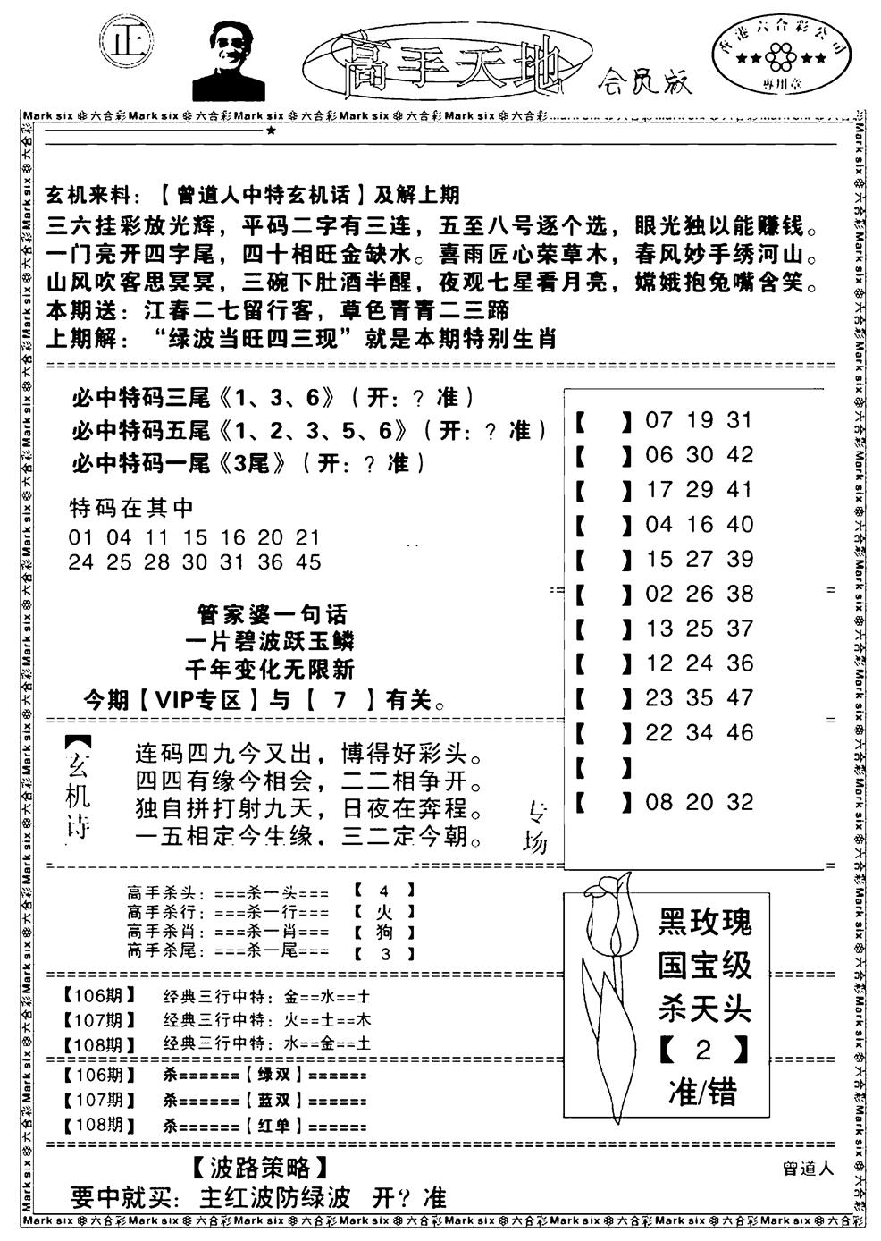 高手天地 第108期