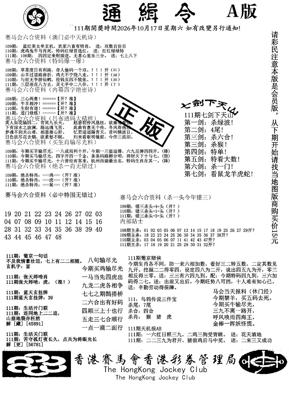 通缉令-1 第110期