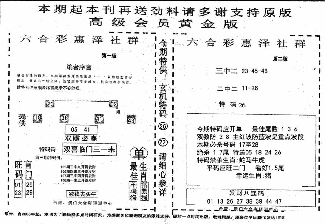 高级会员黄金版 第108期