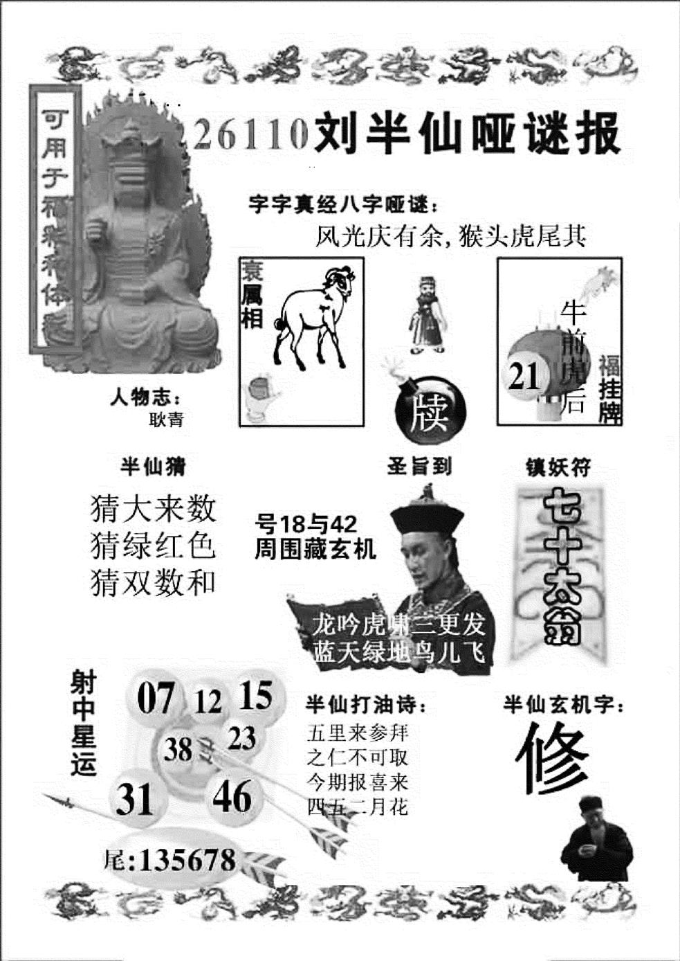 ABC综合B(新图) 第110期