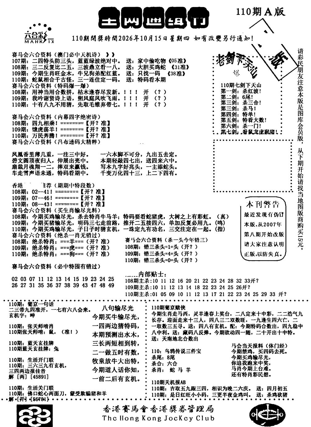 通缉令1 第110期