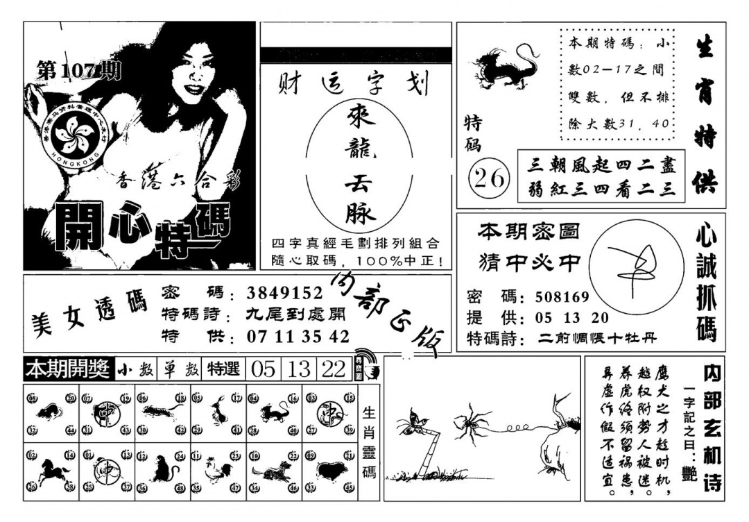 白姐猛料(新图) 第108期