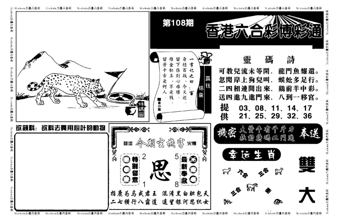 白小姐博彩绝密A(新图) 第108期