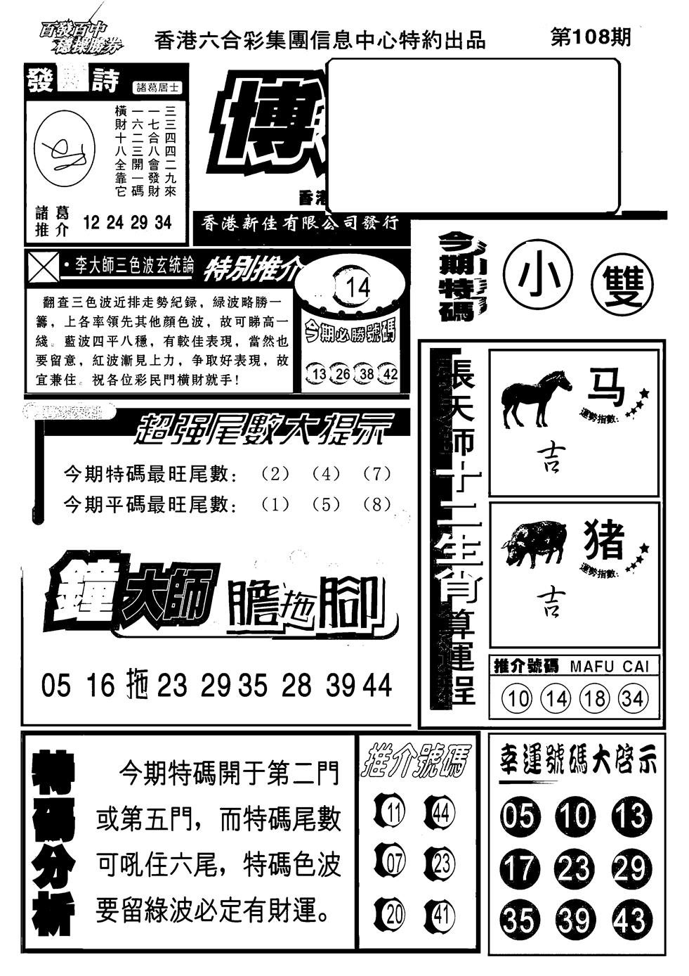 博彩快报(新图) 第108期