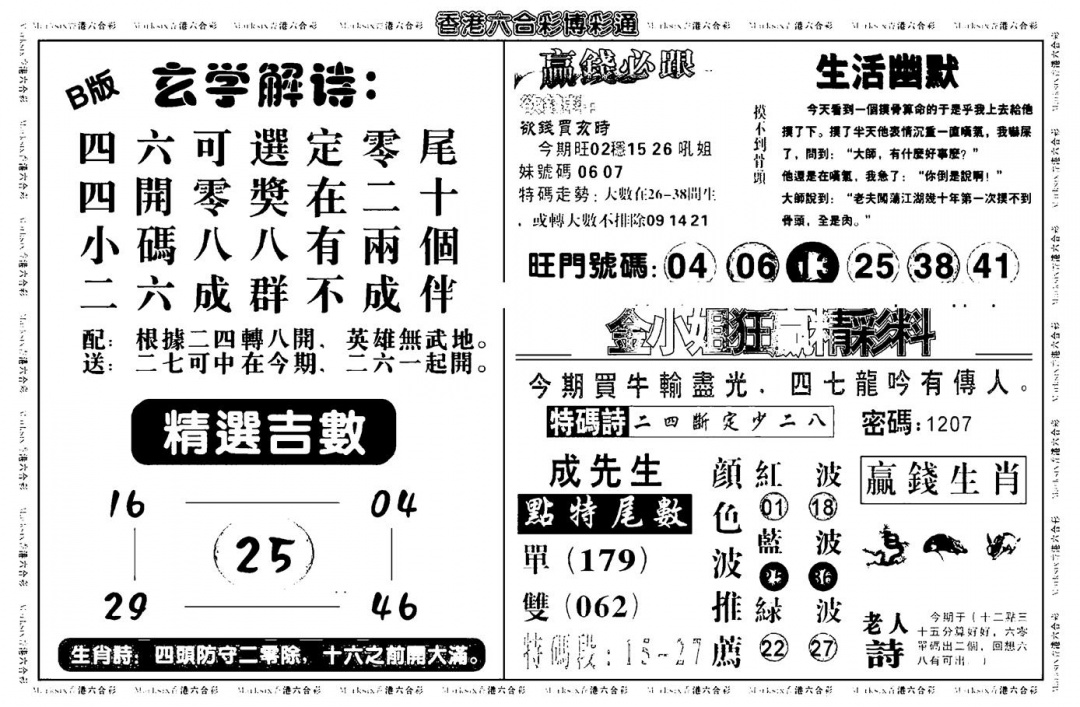 鸿运大享(新图) 第108期