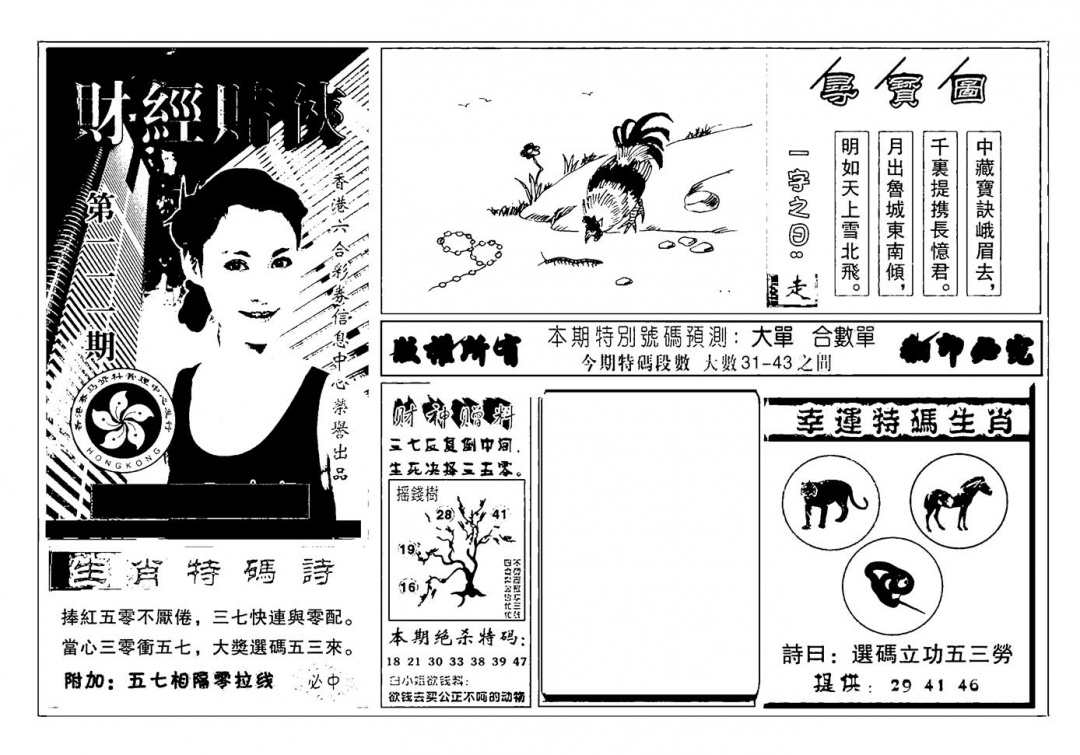 六合彩大三元(新图) 第111期