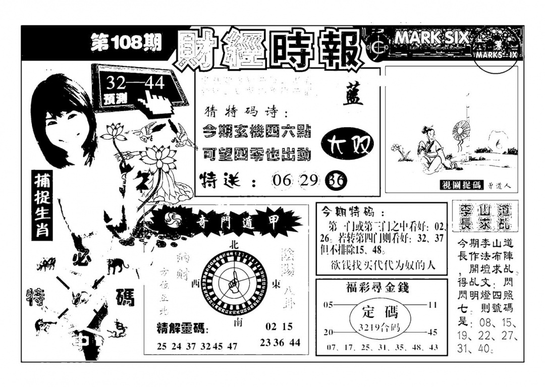 南方心经(新图) 第108期