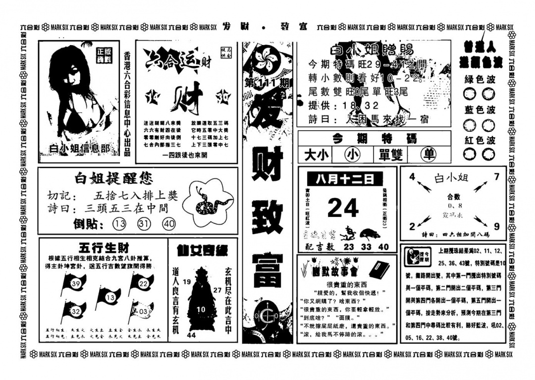 神招奇码(新图) 第111期