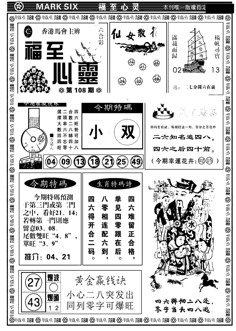 天津报(新图) 第108期