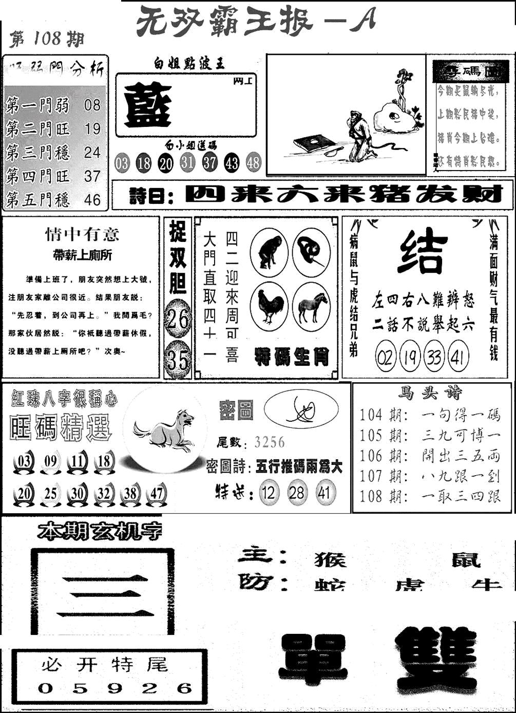 无双霸王报A(新图) 第108期