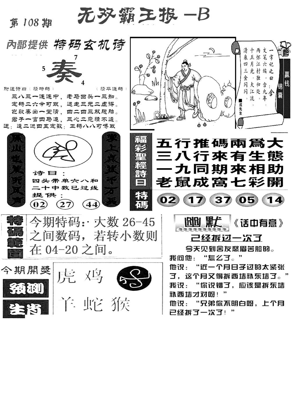 无双霸王报B(新图) 第108期