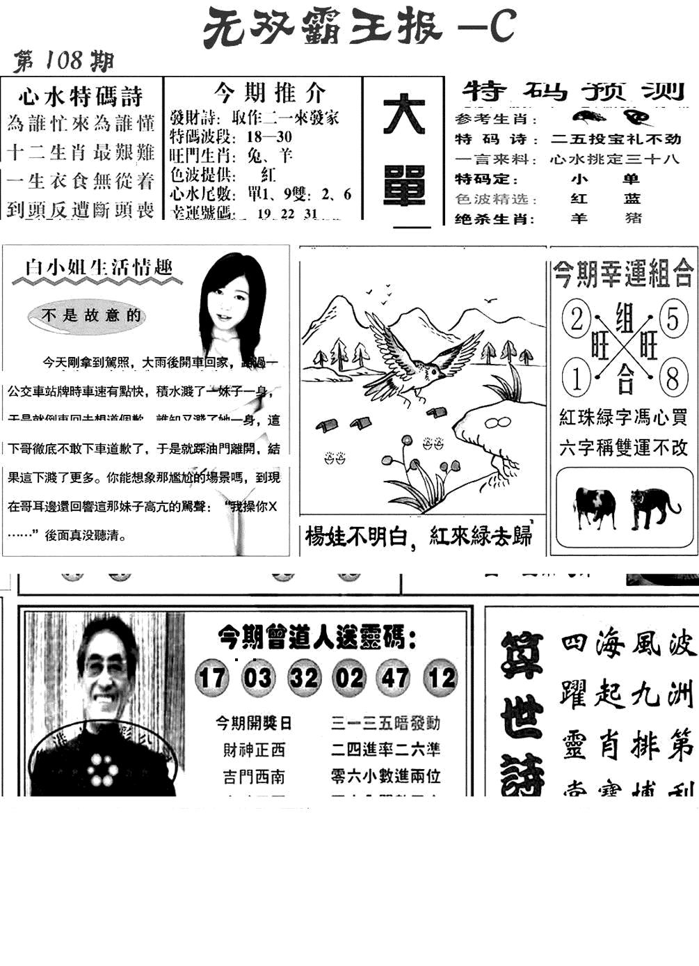 无双霸王报C(新图) 第108期