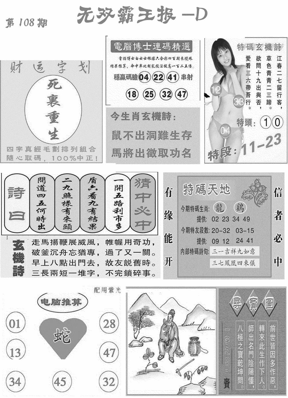 无双霸王报D(新图) 第108期