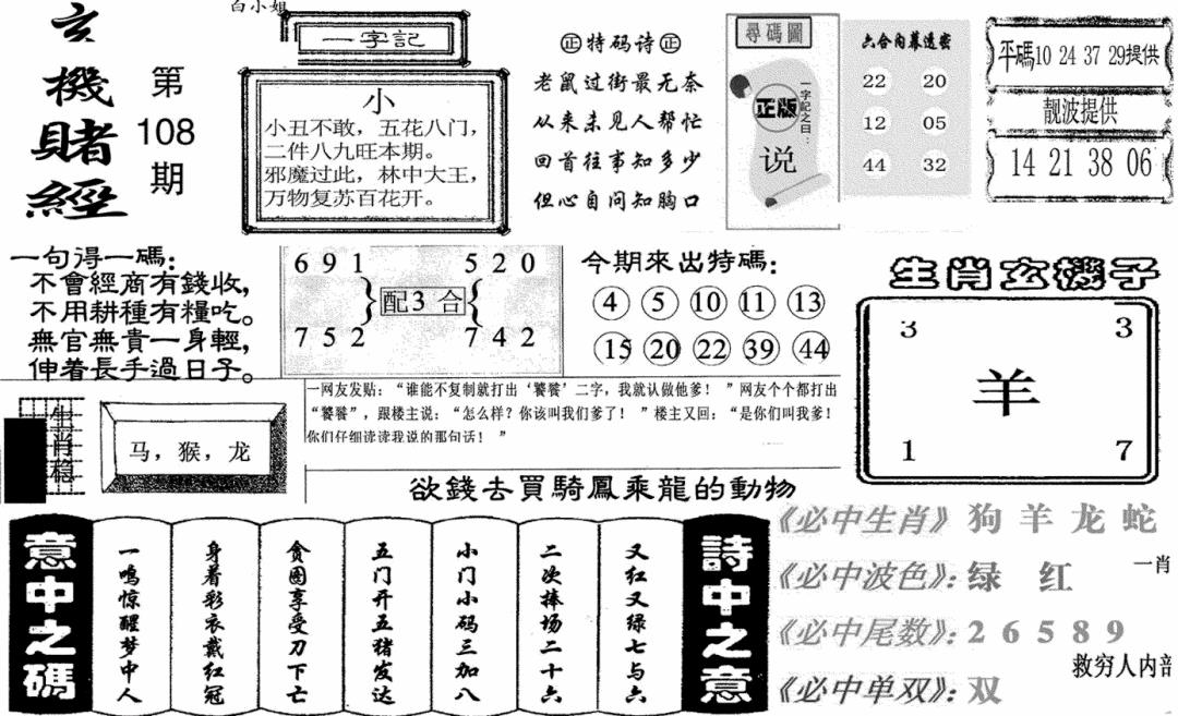 玄机赌经(新图) 第108期