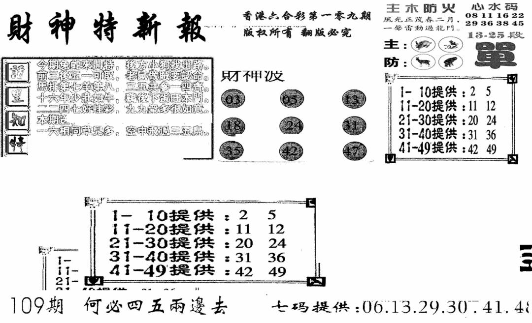 财神特新报(新图) 第108期