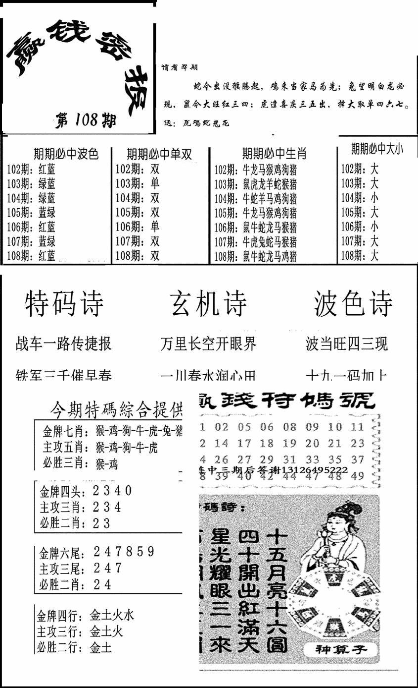 赢钱密报(新图) 第108期