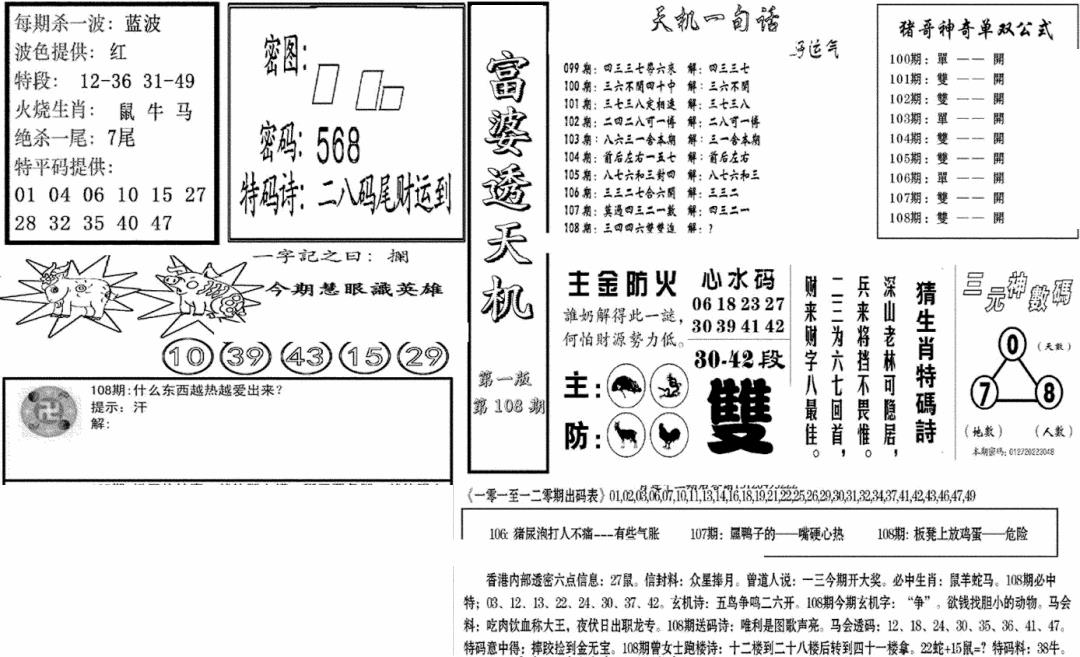 富婆透天机A(新图) 第108期