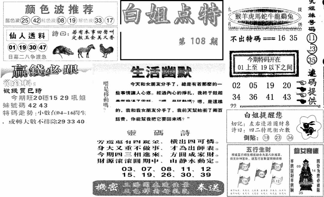 白姐点特(新图) 第108期