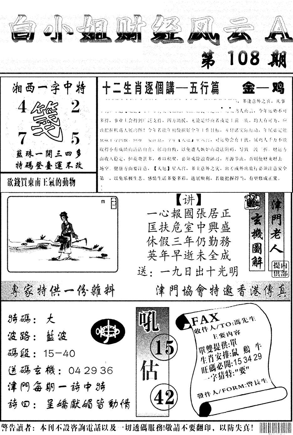 白小姐财经风云A(新图) 第108期