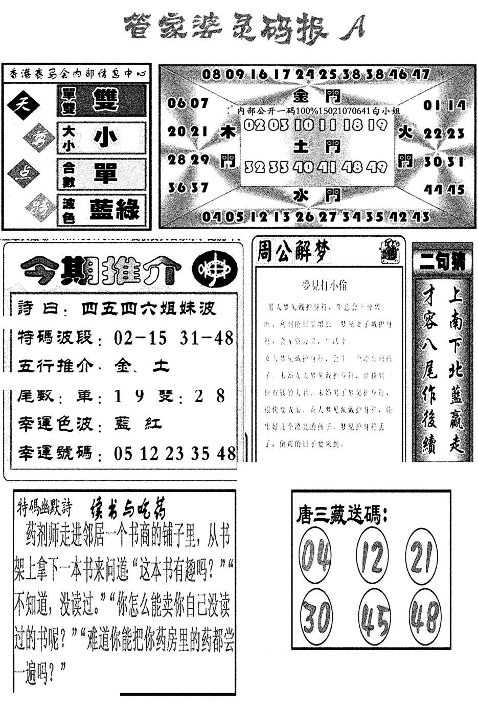 管家婆灵码报A(新图) 第108期