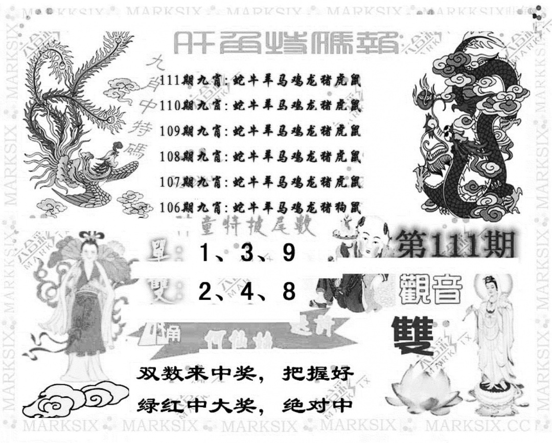 旺角特码报(彩) 第110期