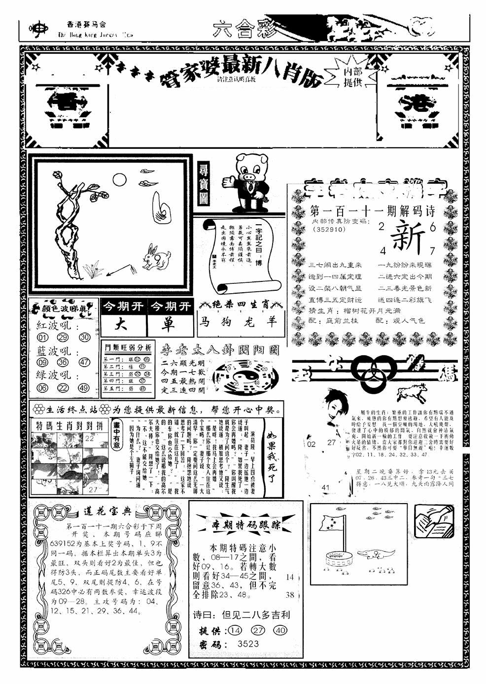 管家婆八肖版(新) 第111期