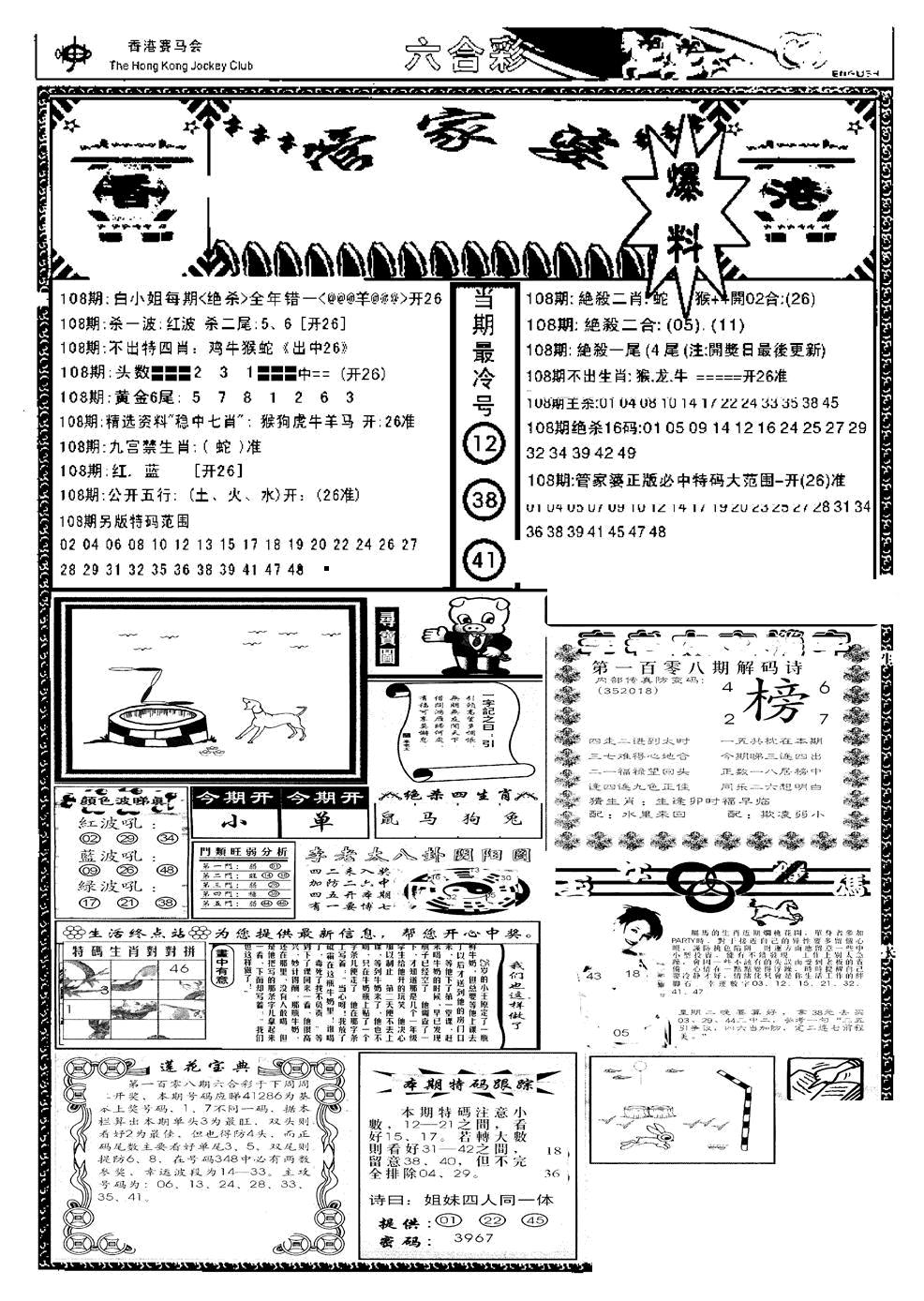 管家婆劲料版(新) 第108期
