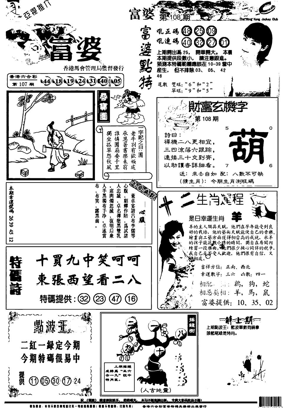 新版富婆 第108期