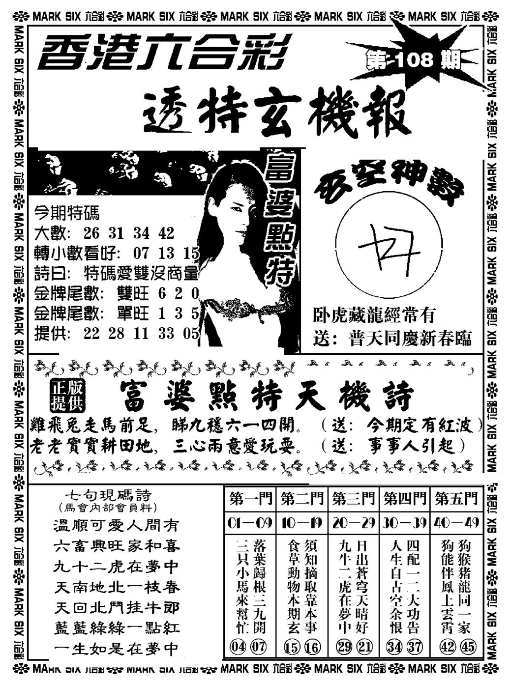 透特玄机报(新料) 第108期