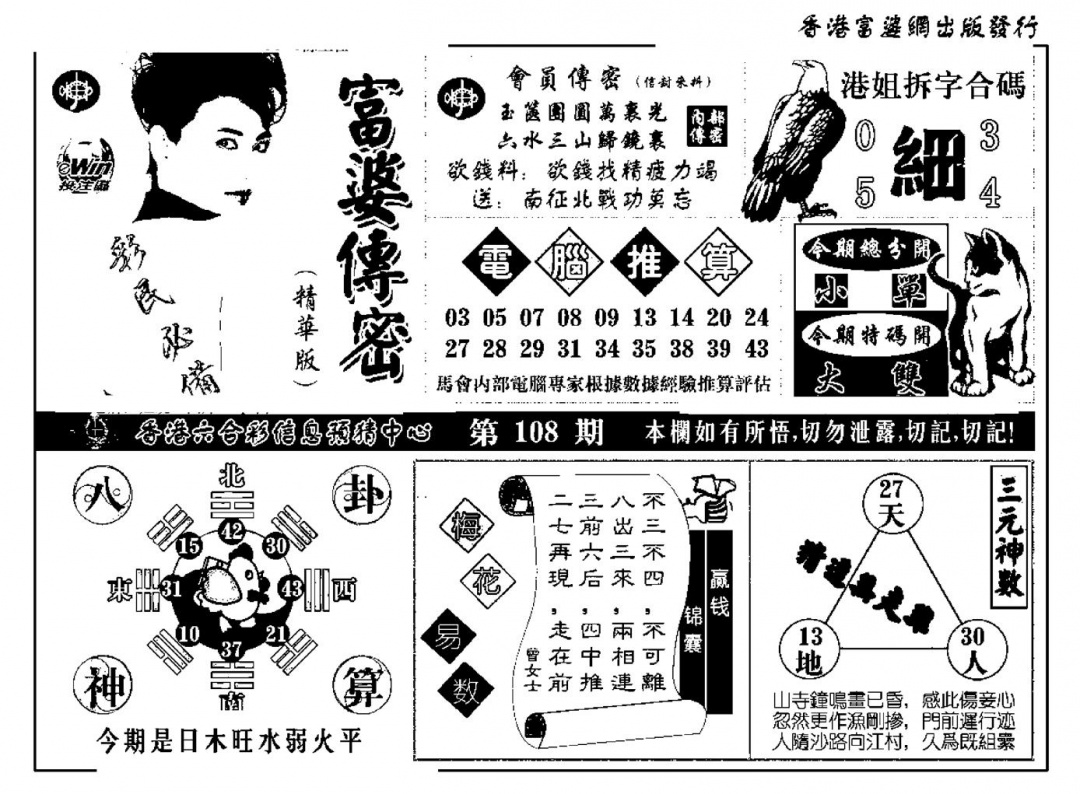 富婆传密(新料) 第108期