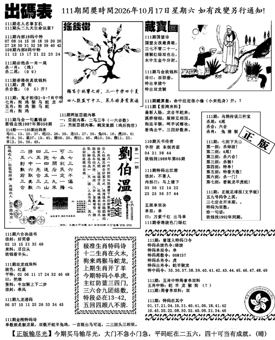 出码表(新料) 第111期