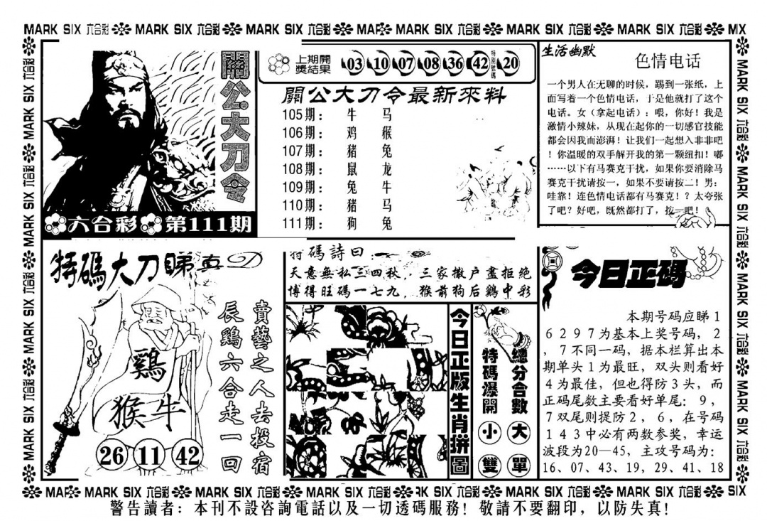 关公大刀令(新料) 第111期