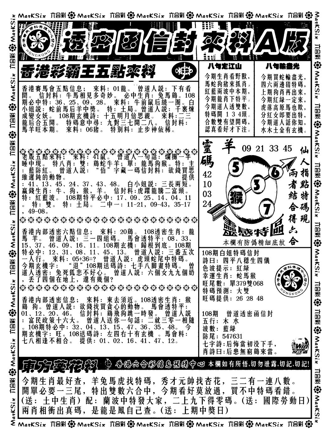透密函信封来料a(新料) 第108期