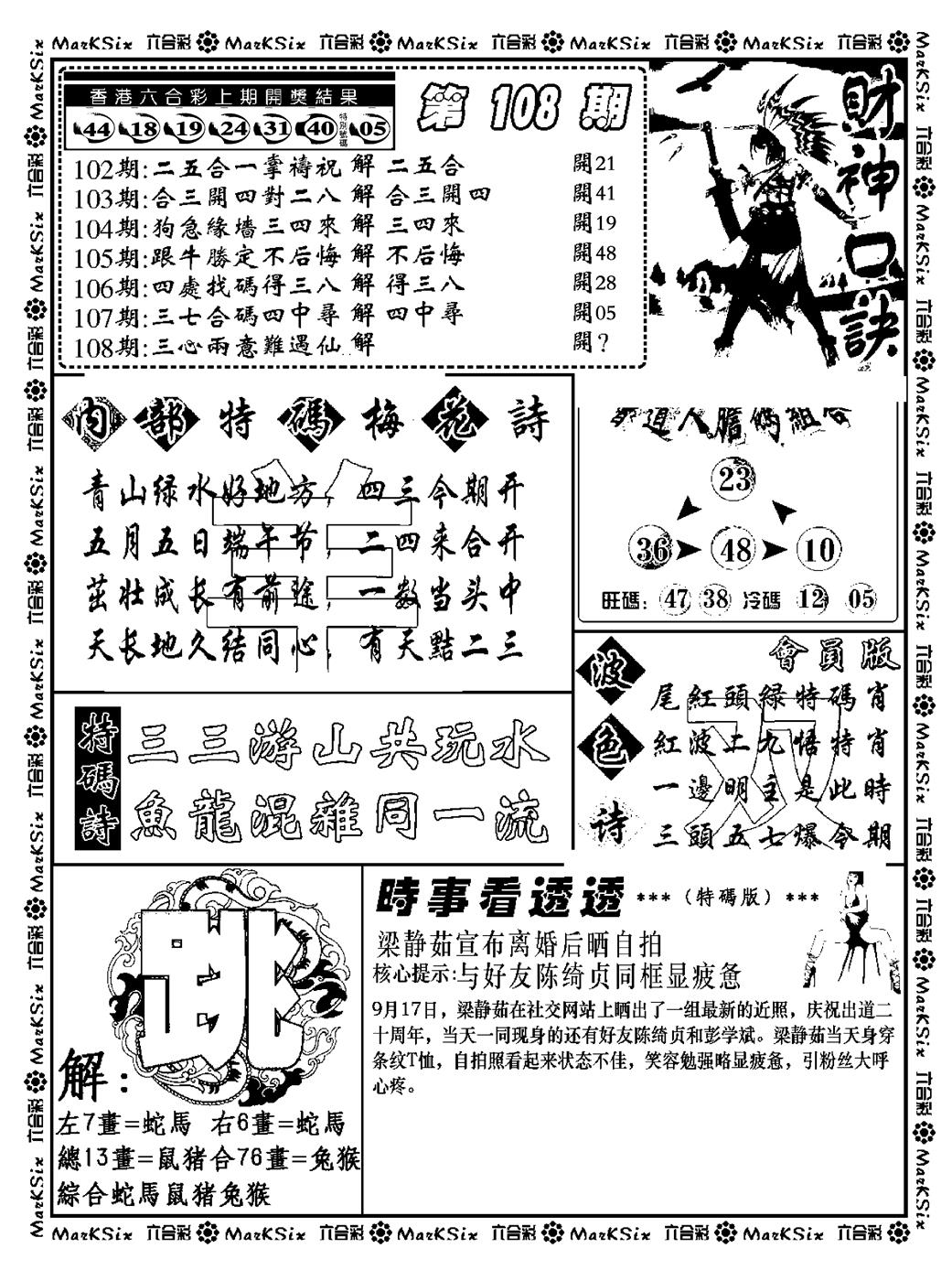 财神码报(新料) 第108期