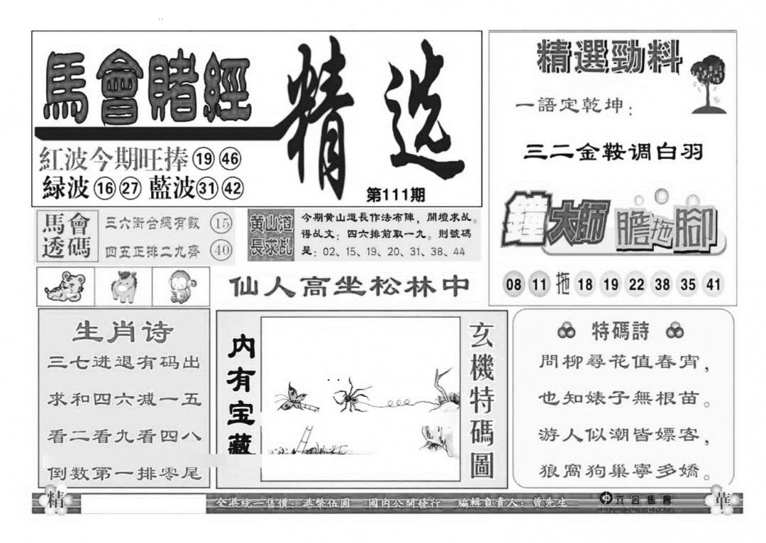赌经精选(特准) 第110期