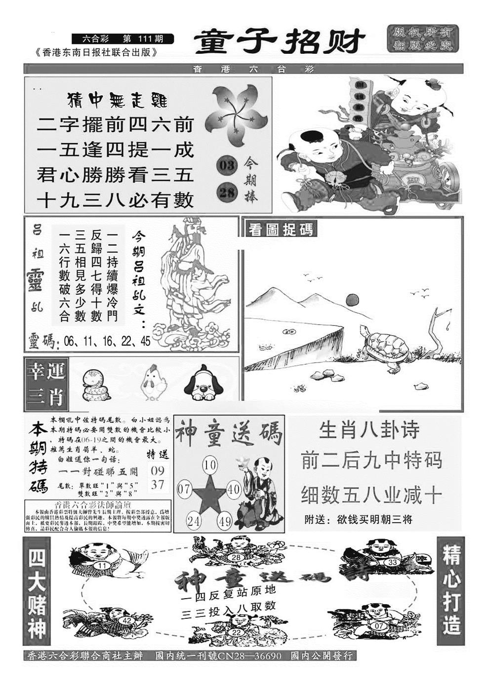 童子招财(特准) 第110期