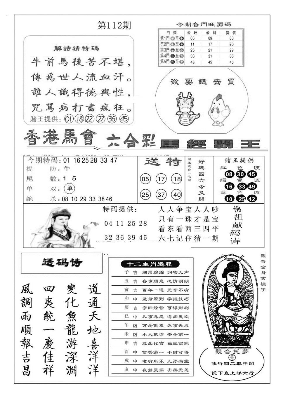马经霸王(特准) 第111期