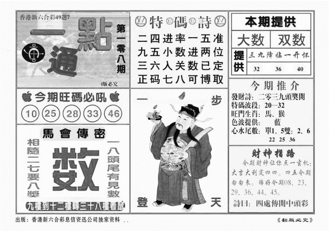 一点通（新图） 第108期