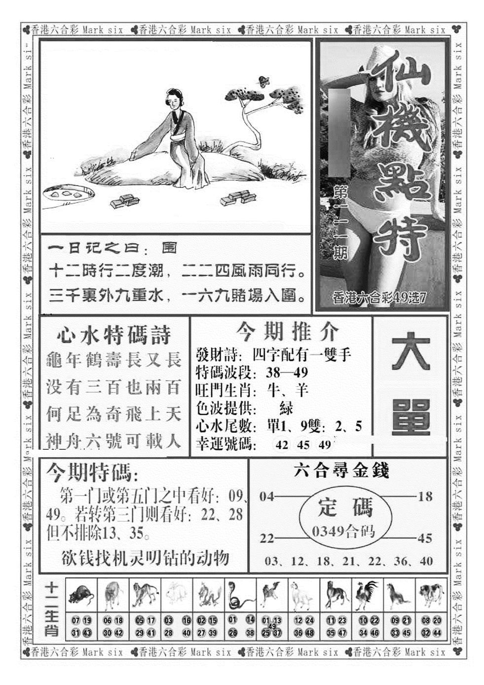 仙机点特（新图） 第111期