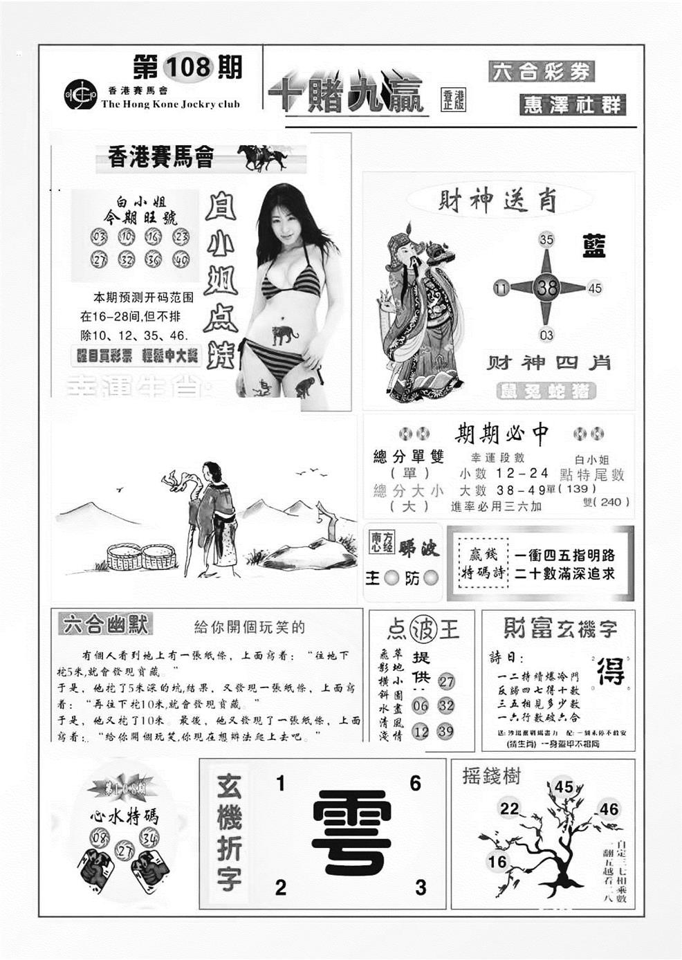 十赌九羸（新图） 第108期