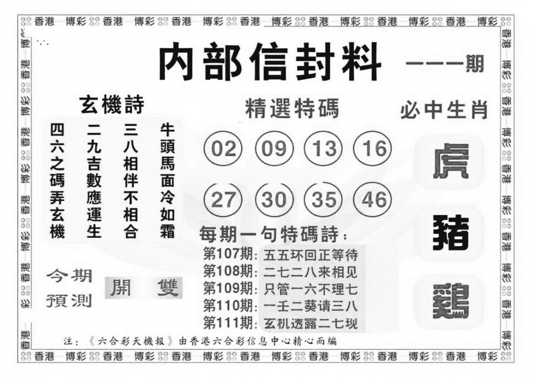 内部信封料（新图） 第111期
