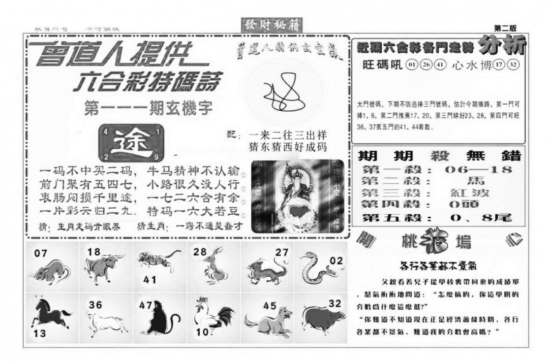 发财秘籍B（新图） 第111期