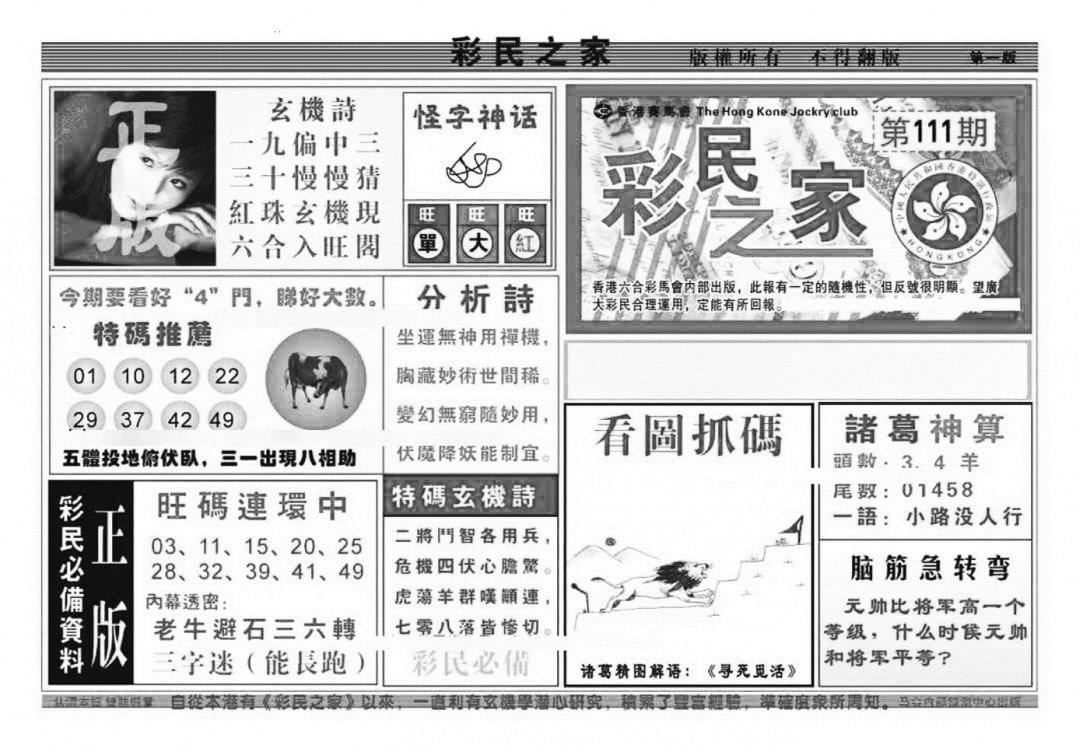 彩民之家A（新图） 第110期