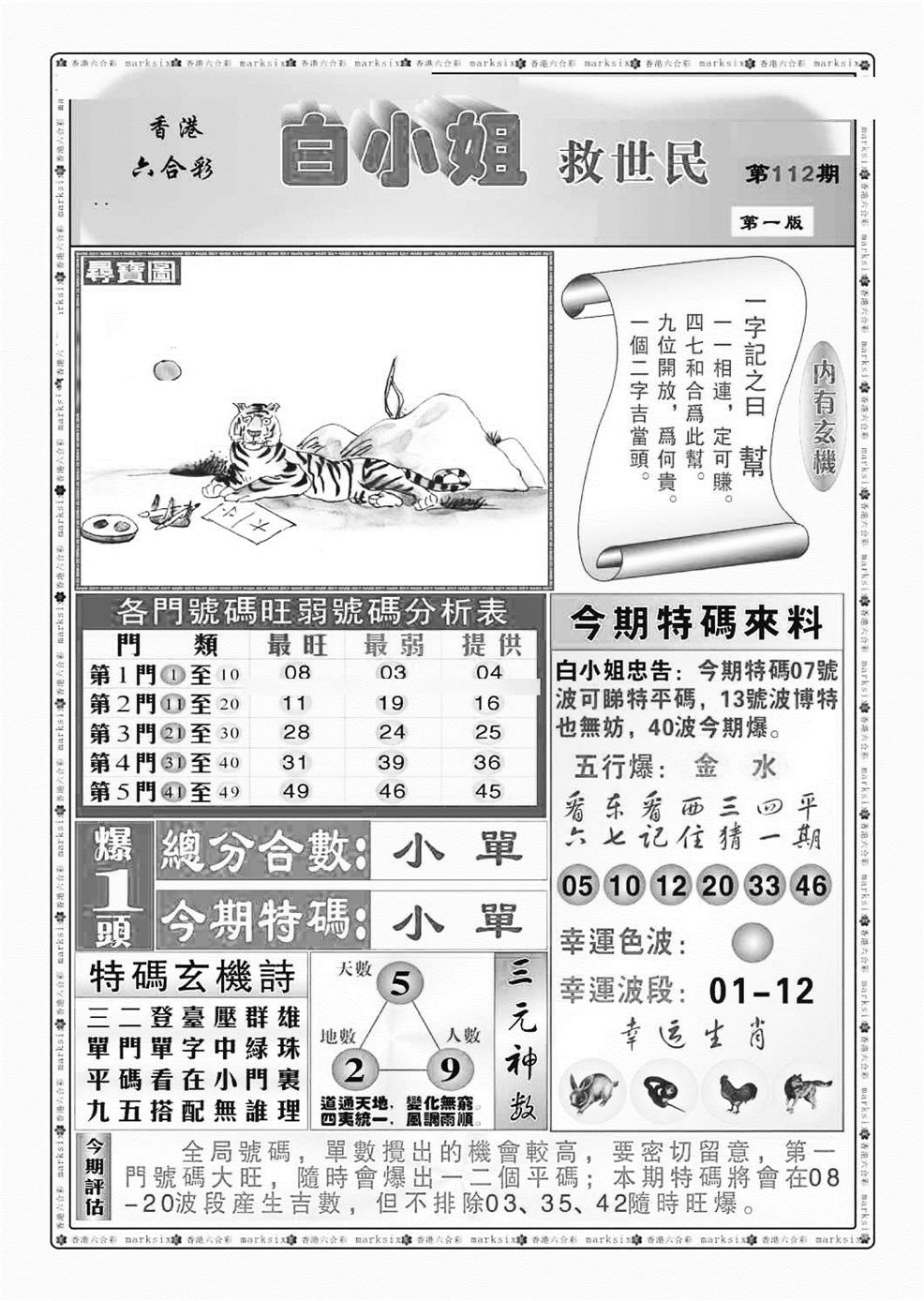 白小姐救世民A（新图） 第111期