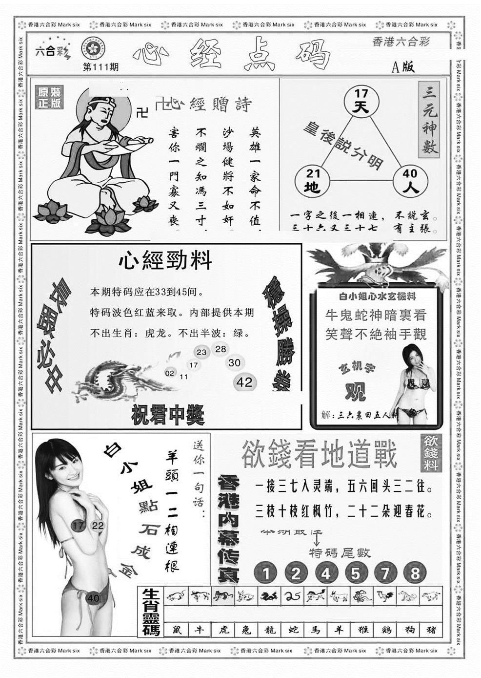 心经点码a（新图） 第111期