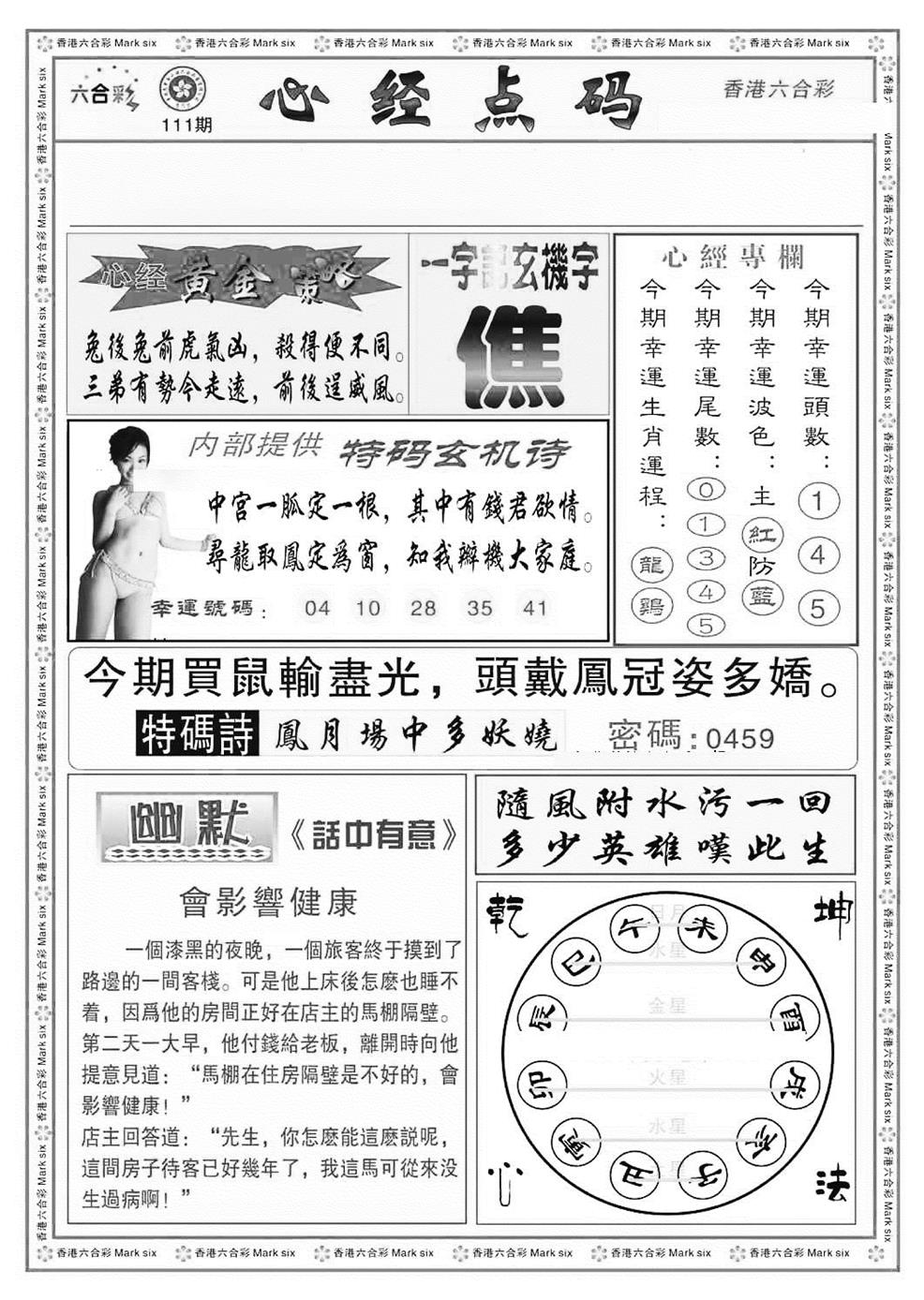 心经点码b（新图） 第111期